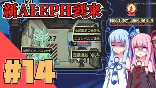 【LobotomyCorporation】もどとみ ~MOD導入でアブノマ管理~ #14【VOICEROID実況】