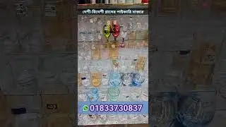 দেশী-বিদেশী গ্লাসের পাইকারি বাজার।Imported Crocaries item wholesale market in bd. #wholesalemarket