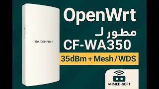 سوفت اوبن ورت مطور لـ COMFAST CF-WA350 | مرفوع البث   Mesh + 35dBm و WDS + VLAN مع اصلاح الـ LED