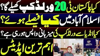 Will Pakistan Play T20 World Cup? || Key Islamabad Decisions || T20 WC Hosting Shift from India?