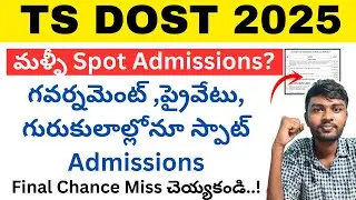 ts dost 2025 Special Spot Admission Shedule Released For Govt & Pvt Colleges | ts dost special phase