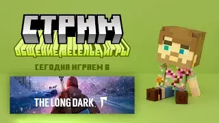 Попали в геомагнитную катастрофу в The Long Dark #2 | Запись стрима StenKL 29.04.2024