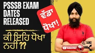 PSSSB EXAM DATES RELEASED! ਕੀ ਇਹ ਸਟੂਡੈਂਟਸ ਨਾਲ ਧੋਖਾ ਹੈ? #PSSSBExamDates