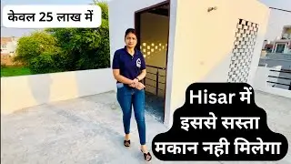 68 गज में सस्ता घर इससे सस्ता मकान कही नही मिलेगा | 68 Gaj House For Sale in Hisar | #makaandekho