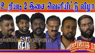 URIYADI 2 AUDIO & TEASER LAUNCH | FULL SPEECH