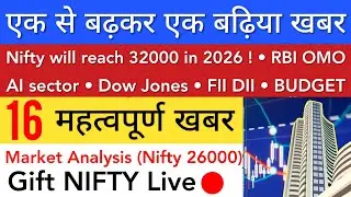 एक से बढ़कर एक बढ़िया खबर 🔥 SHARE MARKET LATEST NEWS TODAY | STOCK MARKET INDIA