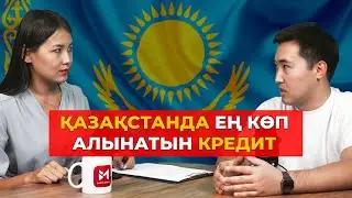 Кредит туралы ТОП-1 ЗАҢГЕР жауап берді | Барыс Медиа каналынан