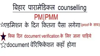 Bihar paramedical Counselling Admission fee  2021/Bihar paramedical Counselling admission fee