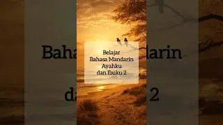 Belajar Bahasa Mandarin Dasar: Ayahku dan Ibuku 2