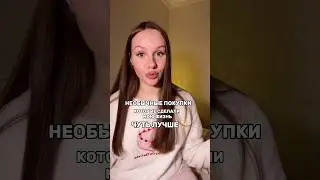 🙏 ВООБЩЕ НЕ ЖАЛЕЮ О НИХ