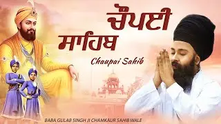 5 ਪਾਠ ਚੌਪਈ ਸਾਹਿਬ | Chaupai Sahib | Baba Gulab Singh Ji | Nitnem Chaupai Sahib | Hit Shabad 2026