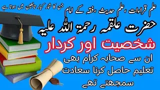 Hazrat Alqamah shakhsiat aor kirdar/Hazrat Alqamah's personality, character and biography 