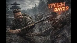 DAYZ - PVP на 127 слотів