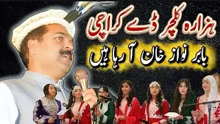 Babar Nawaz Khan SMS TO HAZARA CULTURE DAY IN KARACHI ❣️ #hazara #haripur 
