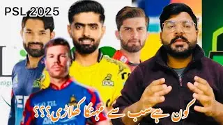 PSL 2025 ka Sab Say Mehnga Player Kon? | PSL Draft 2025