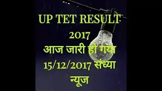 UP TET RESULT LATEST UPDATE||TET RESULT 2017||UP  TET RESULT
