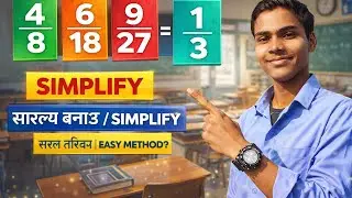 Simplify कसरी गर्ने ? 🤔 | Simplification Math Full Explanation | Easy Method