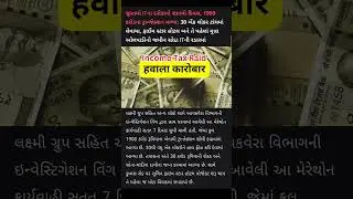 Surat IT Raid News #shortsfeed #shortsnews #shorts #news #surat #suratnews #headlinestoday #gujarat