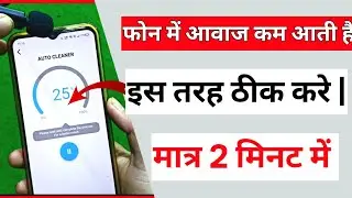 Phone Slow Sound problem | Phone Sound Slow problem | Phone Low Sound problem