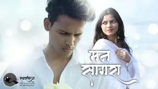 MANN SAGRA | मन सागरा | OFFICIAL SONG | SAHIL PAWAR, DEVITA TAMBE | DR.PRASHANT YADAV