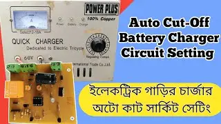 Electric Car Charger Auto Cut Off Circuit Setting / How To Setting Auto Cut Off  Battery Charger ckt