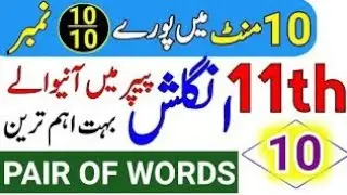 FSC part 1 English important pair of words for final exams 2026