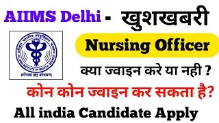 AIIMS Delhi Nursing Officer Vacancy 2021 || All india Candidate apply