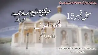 DORA SARF-O-NAHIV | Sabaq No 15 |RANA IMRAN AZAM