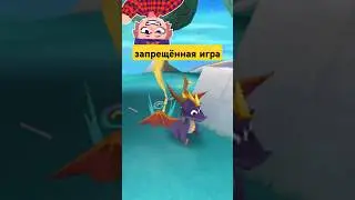 Страйки от Activision | Запрещённые игры по Spyro
