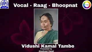 VIDUSHI KAMAL TAMBE | VOCAL RAAG - BHOOPNATH | Industani classical music  #raag #raga