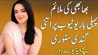 Mohabbat Sy Aagy Part 203 | Moral Stories | Urdu Stories | Urdu Novels | Bold Novels | Real Storie