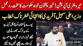 CM Sohail Afridi Aggressive Speech in KP Assembly on Tire Military Operation | PTI | Imran khan
