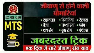 ​Bacterial Diseases Trick 🦠 | जिंदगी भर नहीं भूलोगे! | Science GK for SSC MTS 2025