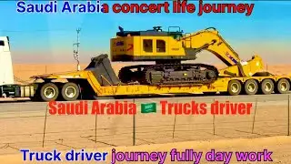 Concrete life, truck driver, Saudi Arabia 🇸🇦 Qubri200 se Dammam// kitna Time Lagta Hai 1 trip mein ￼