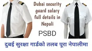 Dubai and Abu Dhabi security guard full information | UAE security guard job and salary details