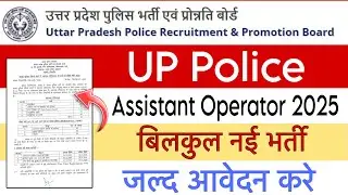UP Police Assistant Operator 2025 भर्ती | Online Form, Eligibility, Syllabus, Salary | Full Details