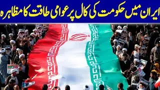 Public Shows Of Strength In Iran Following Government&rsquo;s Call | Dawn News