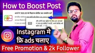 How To Use Instagram Ad Credit Payment || Get Free ₹300 For Instagram Promotion In Hindi #JanService