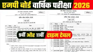 Mp Board 9th & 11th Time Table 2026 | वार्षिक परीक्षा टाइम टेबल 2026 कक्षा 9वीं और 11वीं