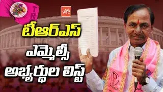 TRS MLC List 2019 | CM KCR Announces MLC Candidates | Telangana News | YOYO TV Channel