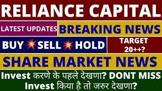 Reliance Capital Share Latest News Today | Reliance Capital Share | Share Market Latest News