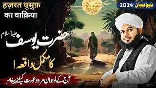 Qisa Hazrat Yousaf علیہ السلام Ka  || Peer Ajmal Raza Qadri Bayan