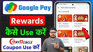 🤑🤑 Google Pay Rewards Kaise Use Kare | Google Pay Me Reward Ka Use Kaise Kare