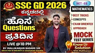 SSC GD MATHS - 2026 MOCK TEST 22 IN KANNADA | SSC |RRB Class by Mallikarjun Sir #sscgdkannada #sscgd