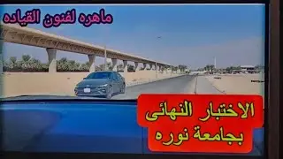 أدق التفاصيل أثناء تدريب بنت على الاختبار النهائى بجامعة الاميرة نورة للقياده