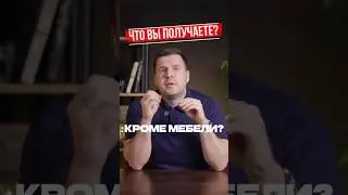 ЧТО ВЫ ПОЛУЧИТЕ КРОМЕ МЕБЕЛИ?☝🏽#китай #мебель