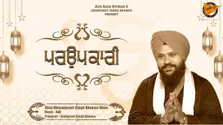 Parupkari | Bhai Nirmalpreet Singh Khanne Wale | RDK | Aad Sach Studios | Gurbani | 2023