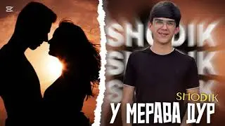 Shodik У мерава дур (U merava dur) ❤️👇