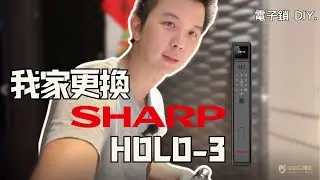 我家也換SHARP電子鎖HOLO-3啦，跟我一起DIY電子鎖 | 富山霖國際智能鎖 #sharp #HOLO3 #電子鎖 #電子鎖DIY #全台到府安裝