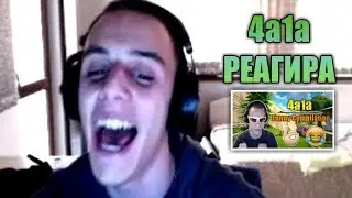 4a1a реагира на 4a1a Funny Compilation